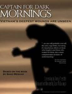 Капитан хмурого утра