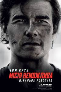 Постер Місія неможлива: Фінальна розплата