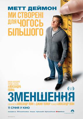 Уменьшение