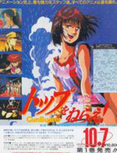 Дайбастер: Дотянись до неба (видео)