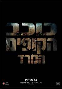 Постер Восстание планеты обезьян