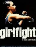 Постер из фильма "Женский бой" - 1