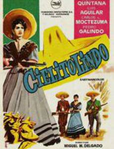 Под небом Мексики