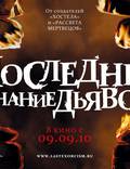 Постер из фильма "Последнее изгнание дьявола" - 1