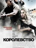 Постер из фильма "Королевство" - 1