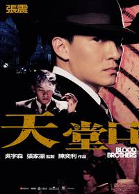 Постер Кровные братья