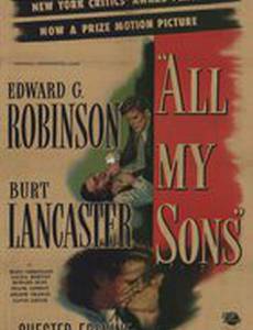 Все мои сыновья