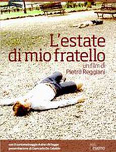 Лето моего брата