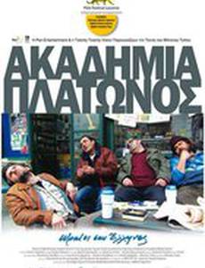 Академия Платона