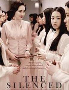 Школа Кёнсон: Пропавшие без вести