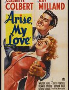 Воскресни, любовь моя