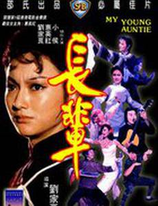 Моя молодая тётушка