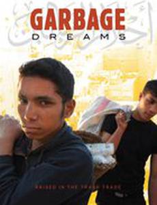 Мусорные мечты