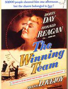 Команда-победитель