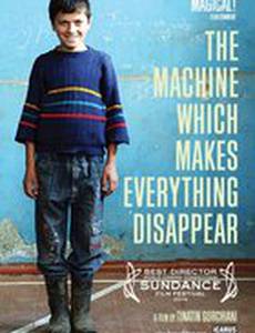 Машина, в которой все исчезает