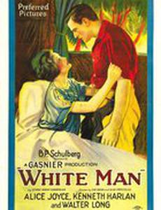 Белый человек