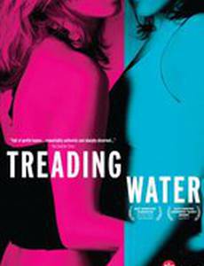 Шаги по воде