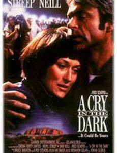 Крик во тьме