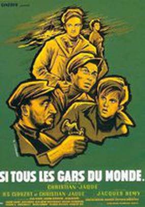 Если бы парни всей земли...