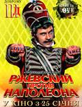 Постер из фильма "Ржевский против Наполеона" - 1