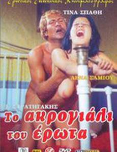 Берег извращенных девочек