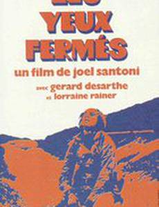 С закрытыми глазами