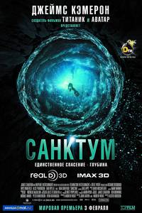 Постер Санктум 3D