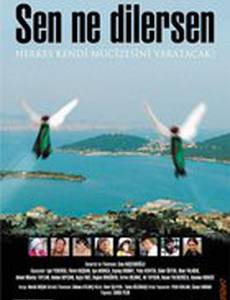 Что вы хотите?