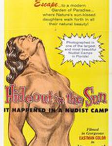 Солнечное убежище