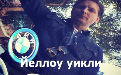 Йеллоу уикли: Дизель против Бэтмена, гнев, тачки и новый котик недели