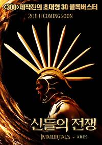 Постер Война Богов: Бессмертные
