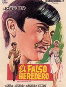 Фальшивый наследник