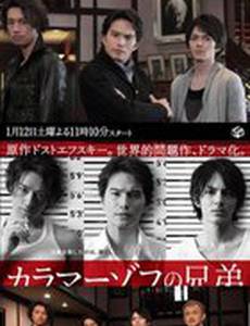 Братья Карамазовы (мини-сериал)