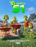 Постер из фильма "Планета 51" - 1