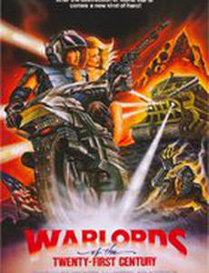 Вожди 21-го века