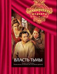 Власть тьмы