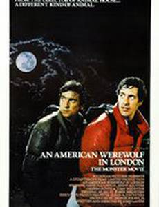 Американский оборотень в Лондоне