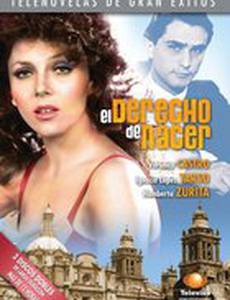 Право на рождение