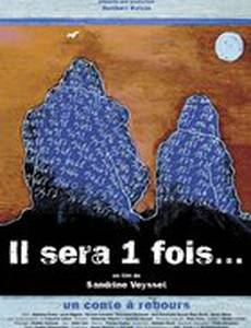 Однажды, случится