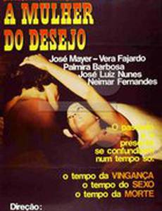 Женщина желания