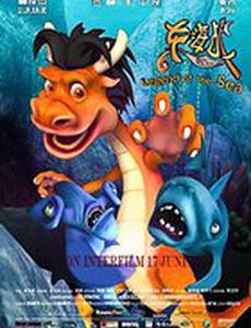 Приключения морского дракона