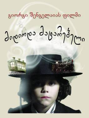 И шел поезд