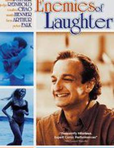 Враги смеха