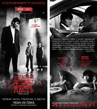 Постер Сочувствие господину Месть