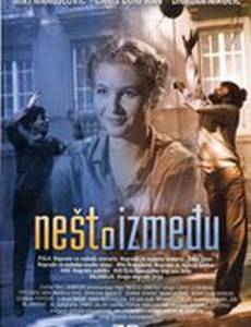 Что-то между