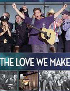 Любовь, которую мы несём