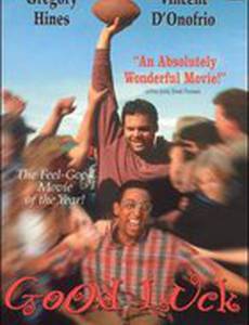 Желаю удачи