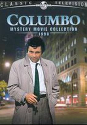 Коломбо: Убийство в Малибу