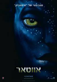 Постер Аватар
