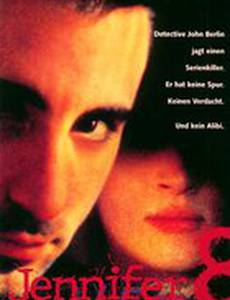 Дженнифер 8